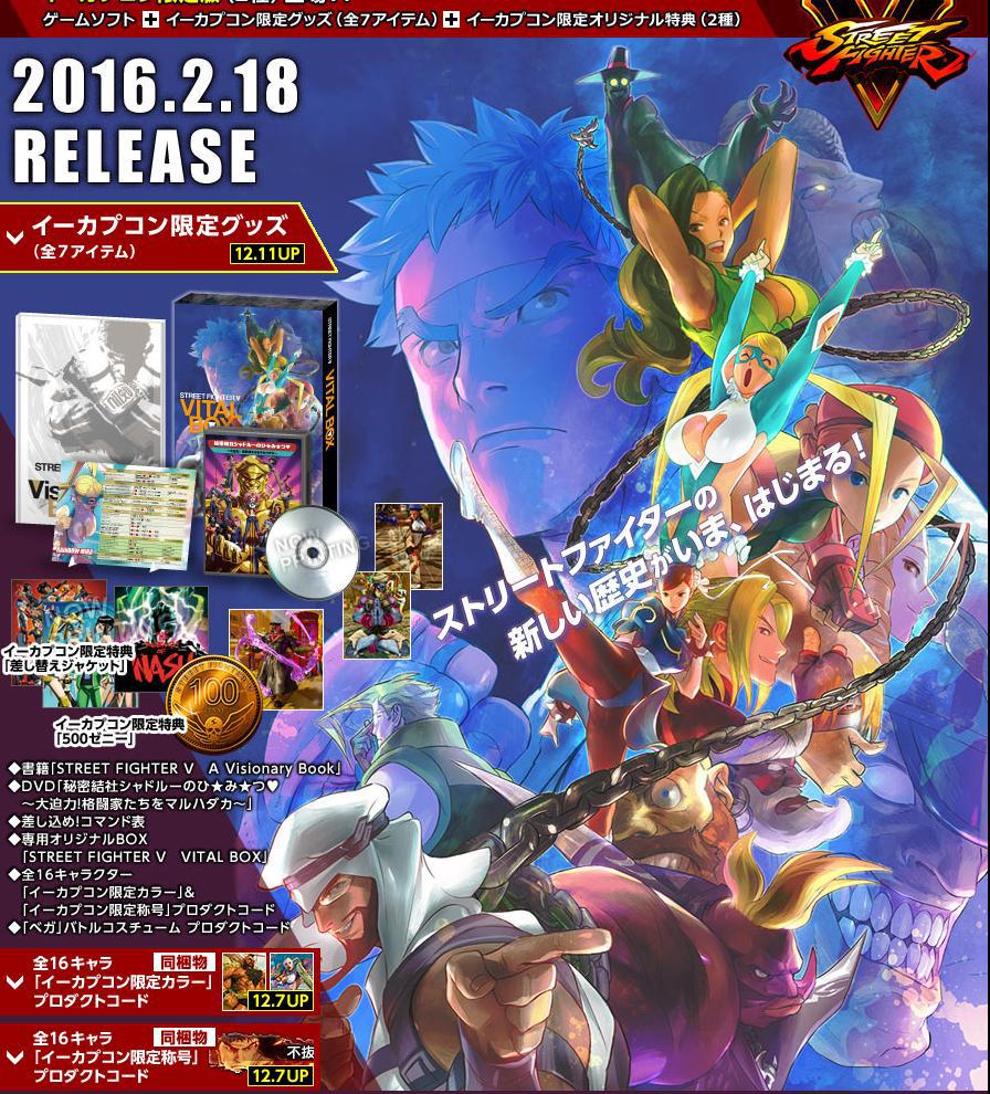 Street-Fighter-V-Collector1
